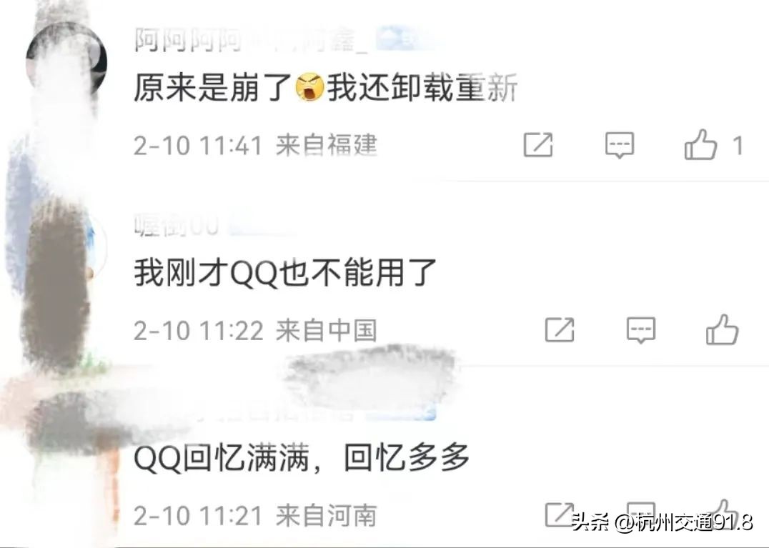 “QQ崩了”冲上热搜榜首腾讯回应：服务器挤爆了现已恢复