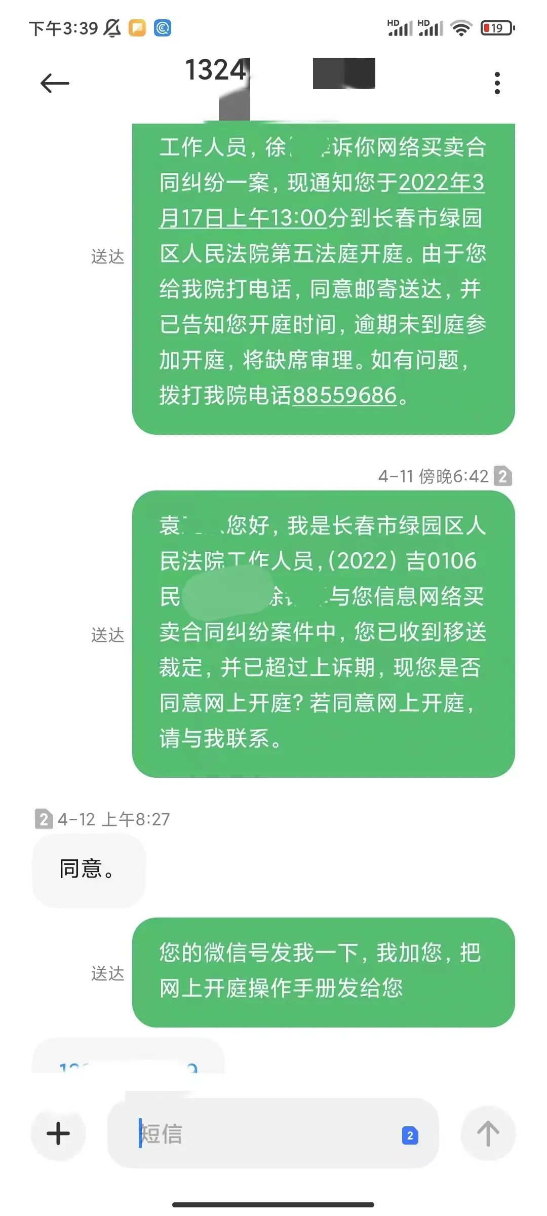 云上法庭仅退款不退货,云上办案