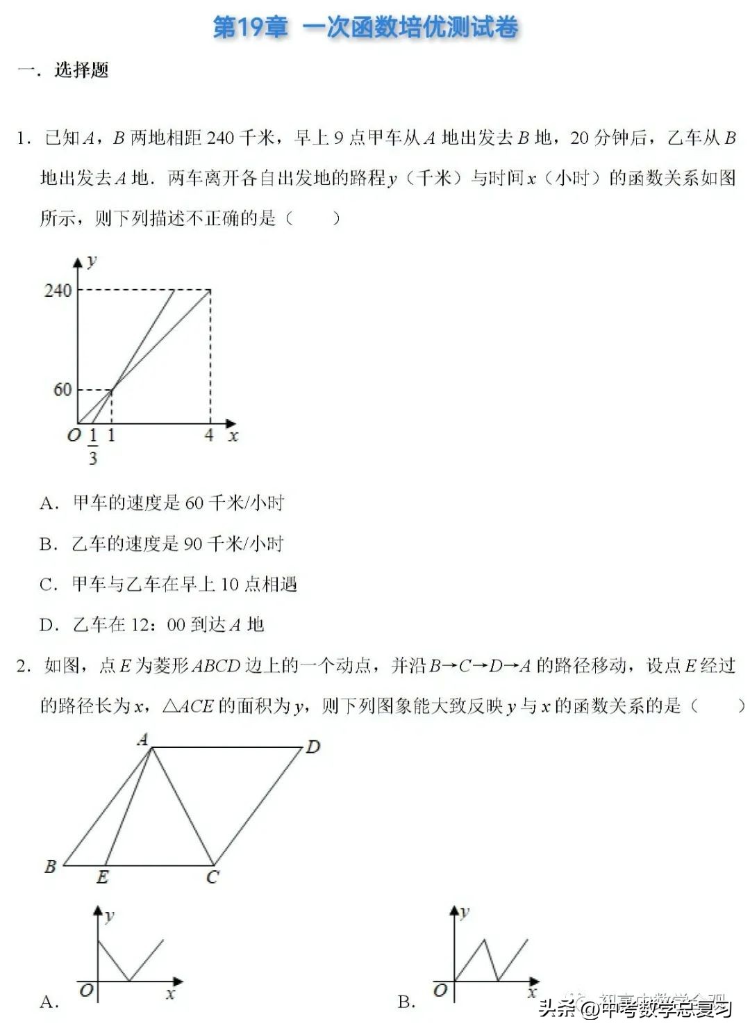 一次函数十大经典题型电子版,一次函数必考50题