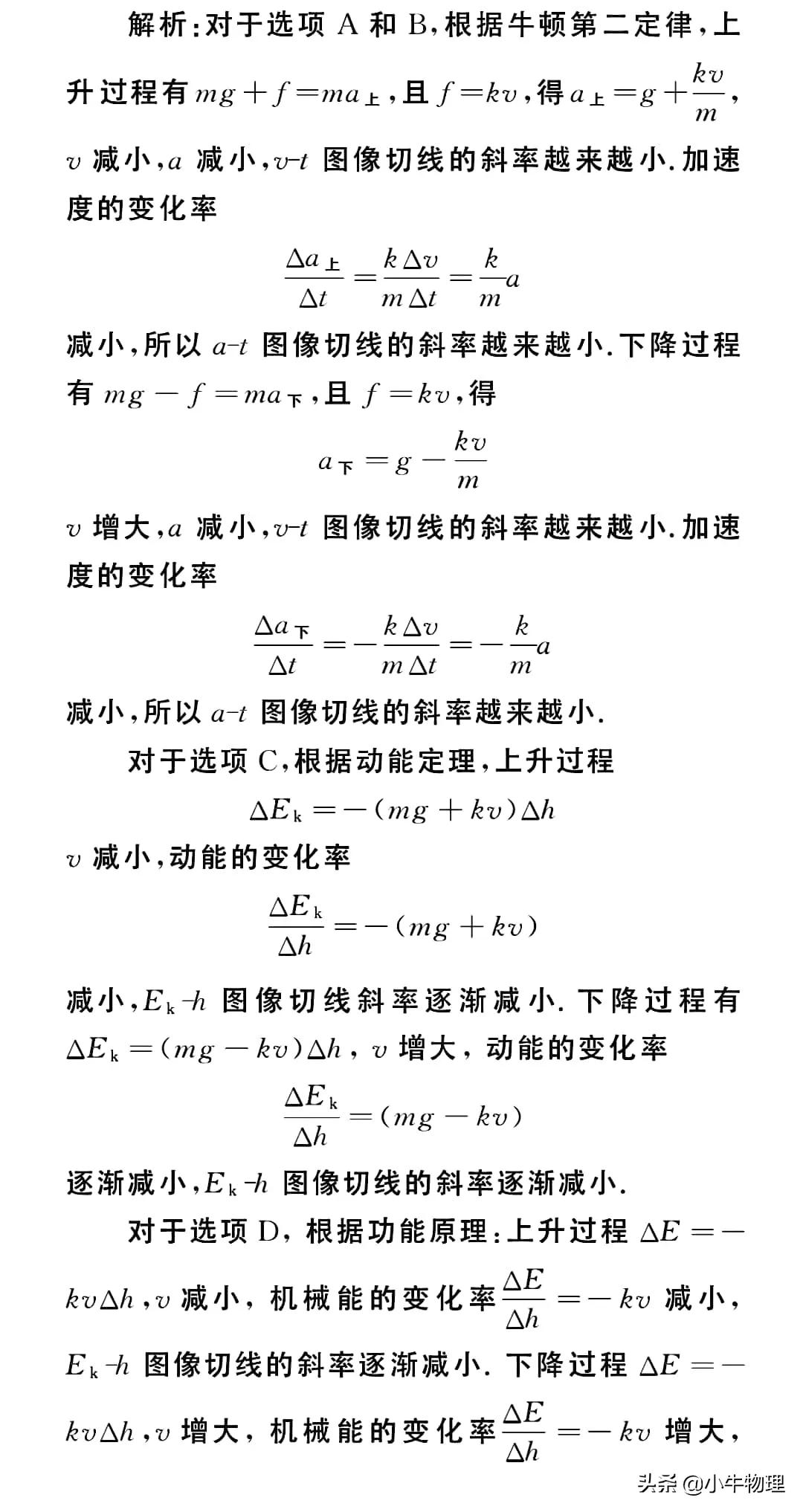 导数在物理的运用,导数积分在高中物理的应用