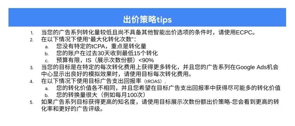 谷歌广告人工出价和智能出价,google广告出价策略