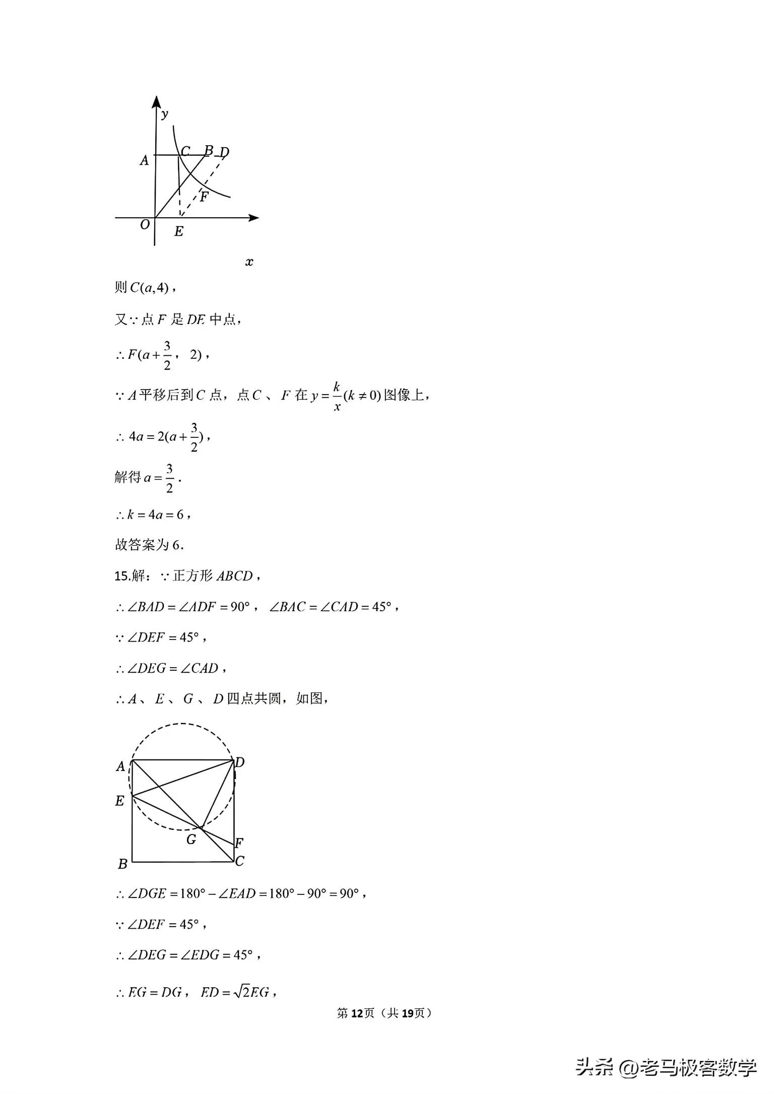 深圳中学中考共同体二模数学试卷,2024联合体数学一模最后一题解析