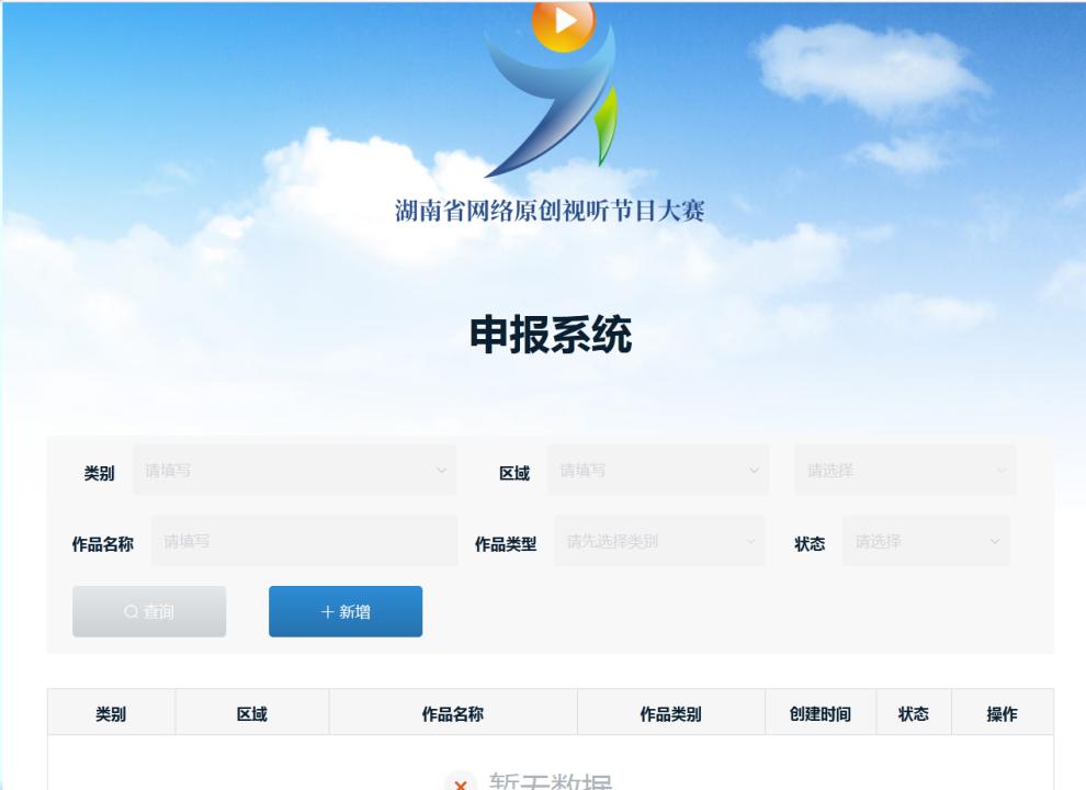第七届湖南省网络视听大赛公布,湖南省网络视听节目大赛申报系统
