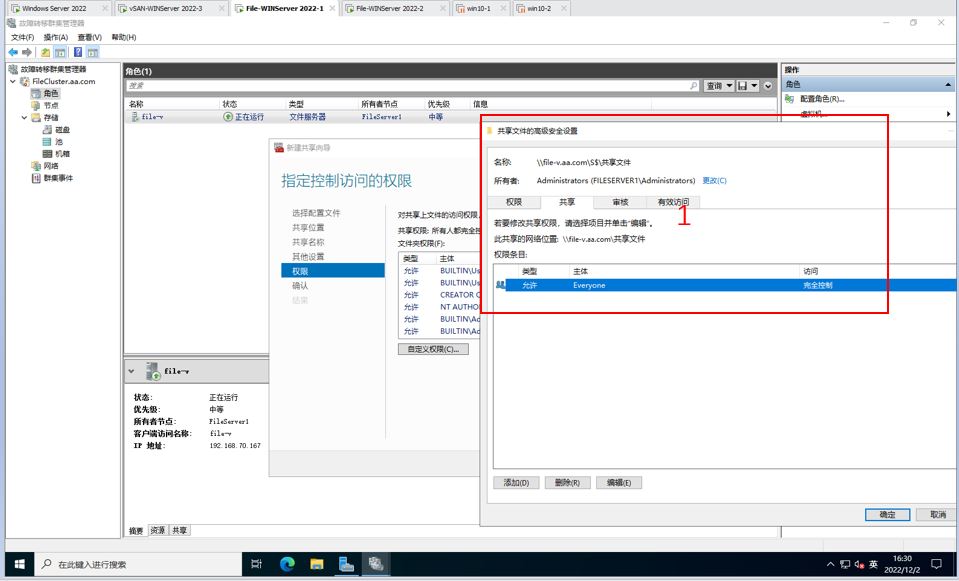 WindowsServer2022教程八文件服务器的共享文件夹权限设置篇