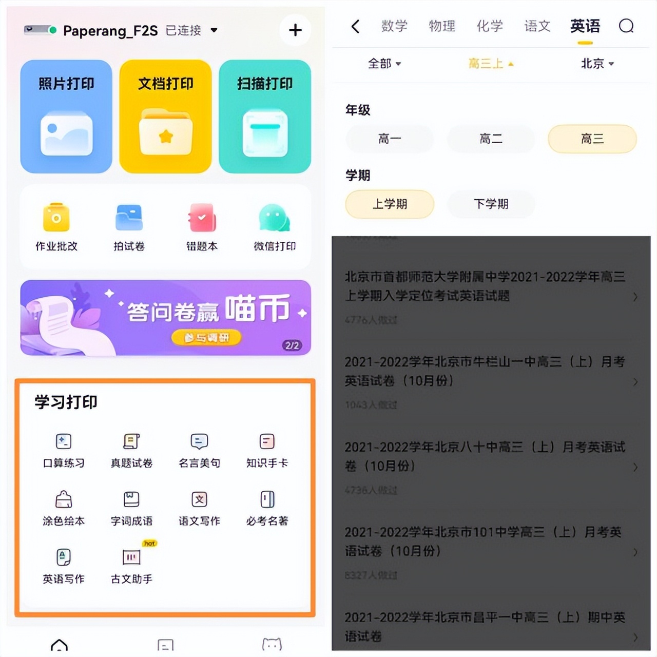 学习机的喵喵打印机的使用方法,喵喵机打印知识点