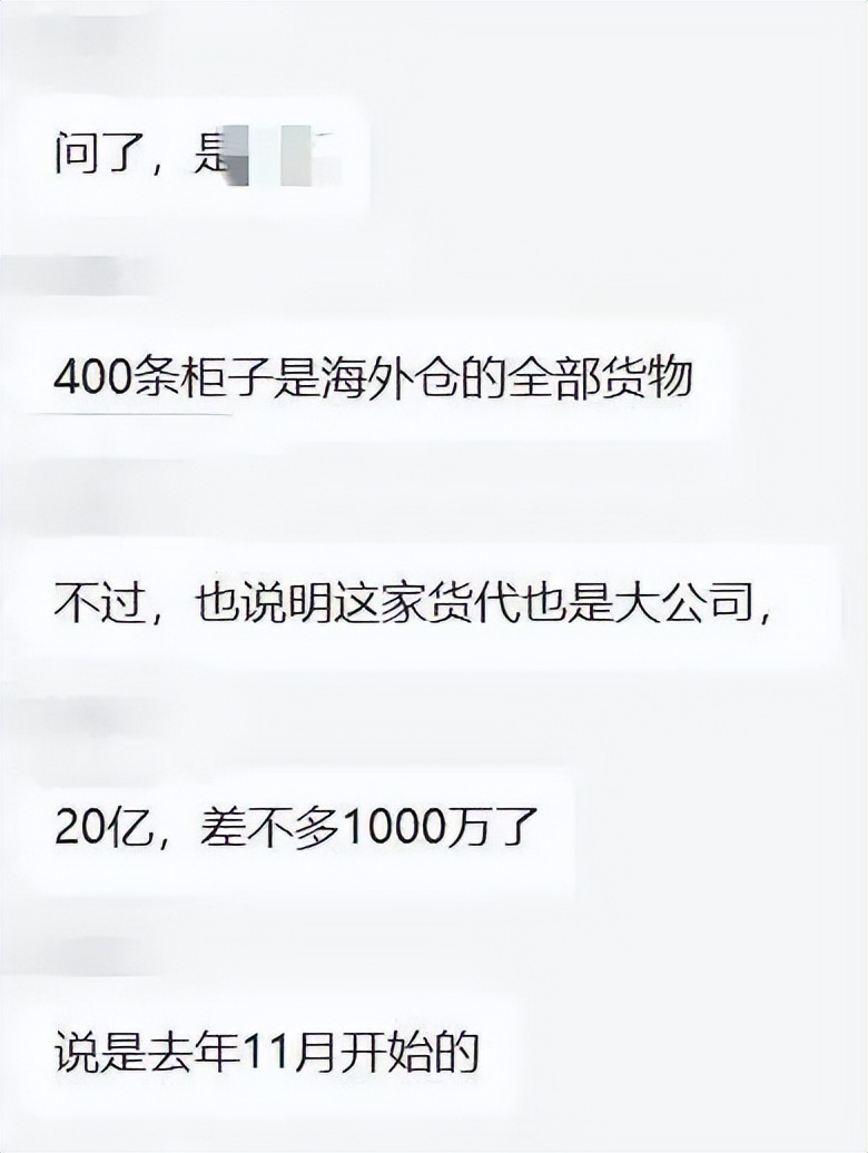 大卖爆赚71亿！涉及400条货柜千万资金，深圳物流商遭举报