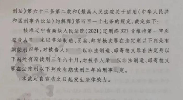 枪形钥匙扣判刑最终结果,男子卖钥匙扣