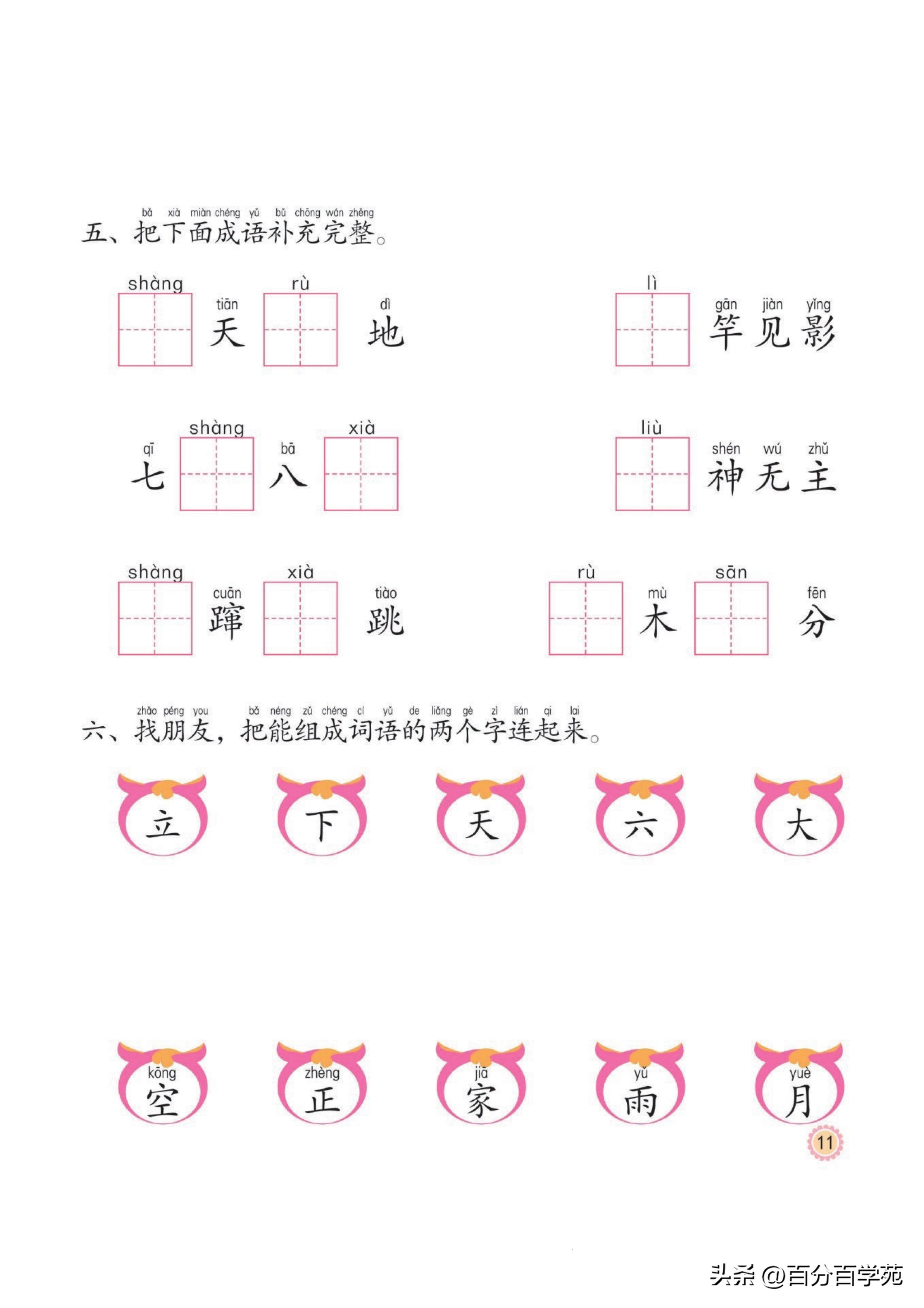 幼小衔接｜写字培优课程，练习写字从最基础的笔画开始