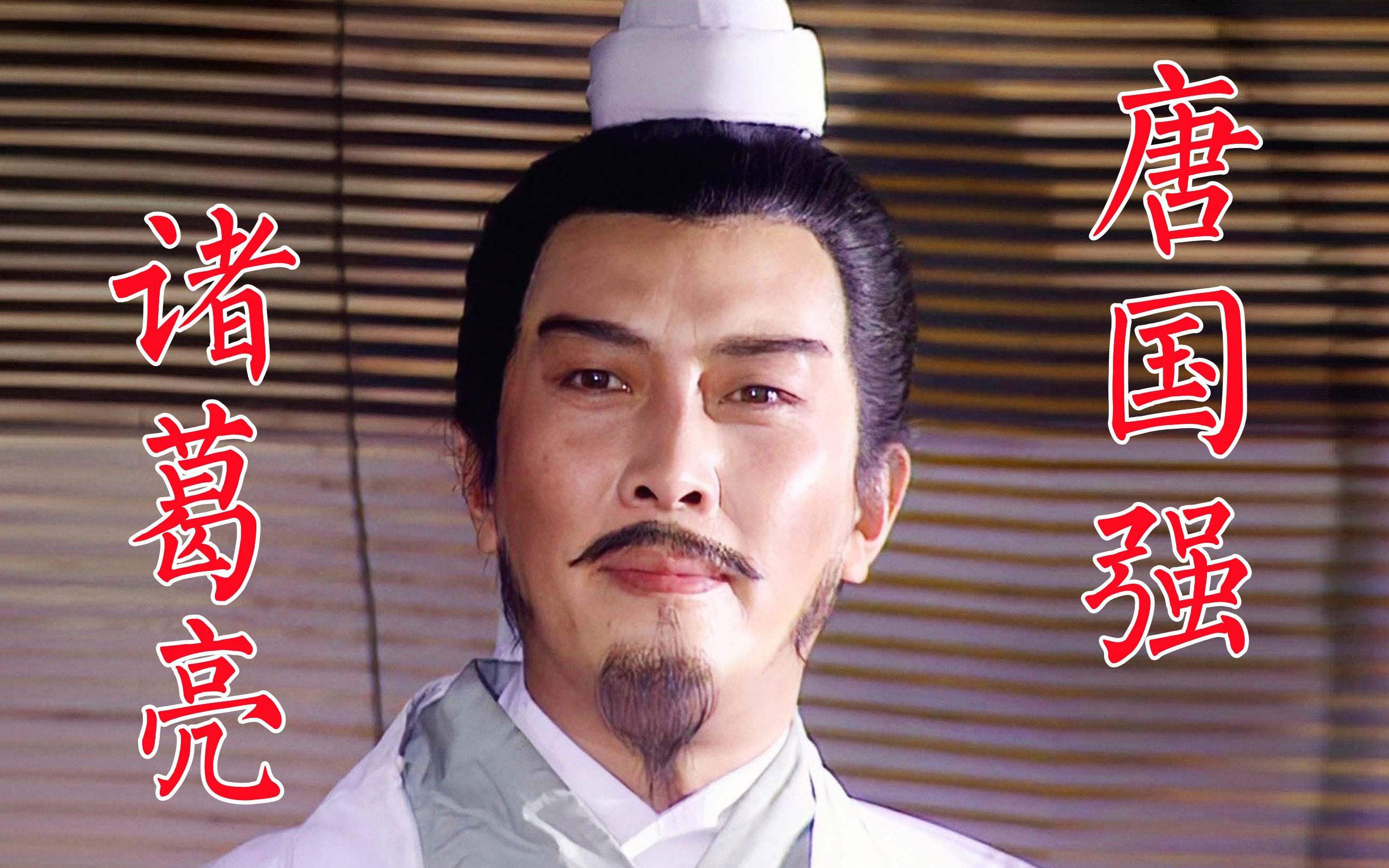 94版三国演义诸葛亮关羽张飞,94版三国演义关羽周瑜