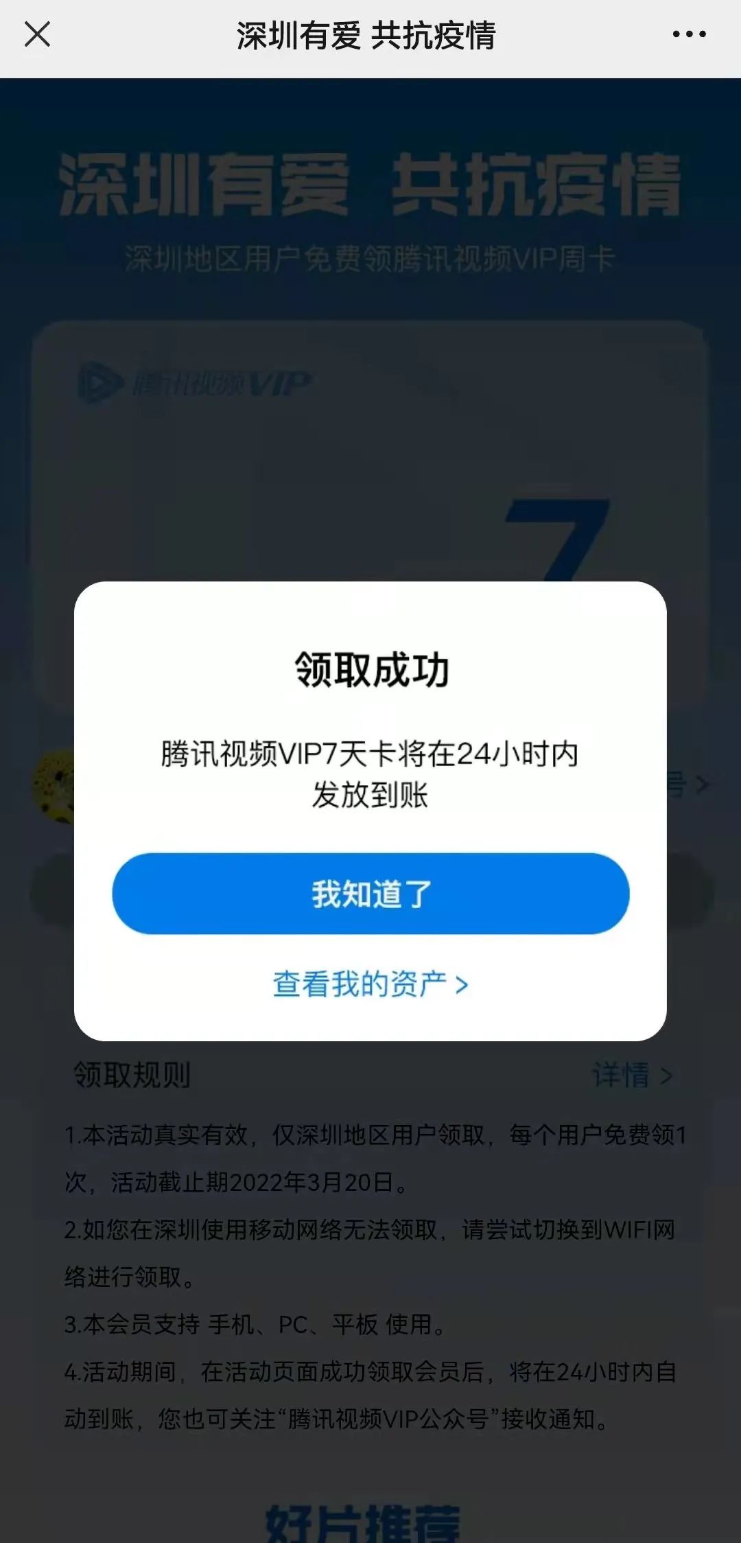 深圳抗疫福利,深圳抗疫礼包怎么领啊