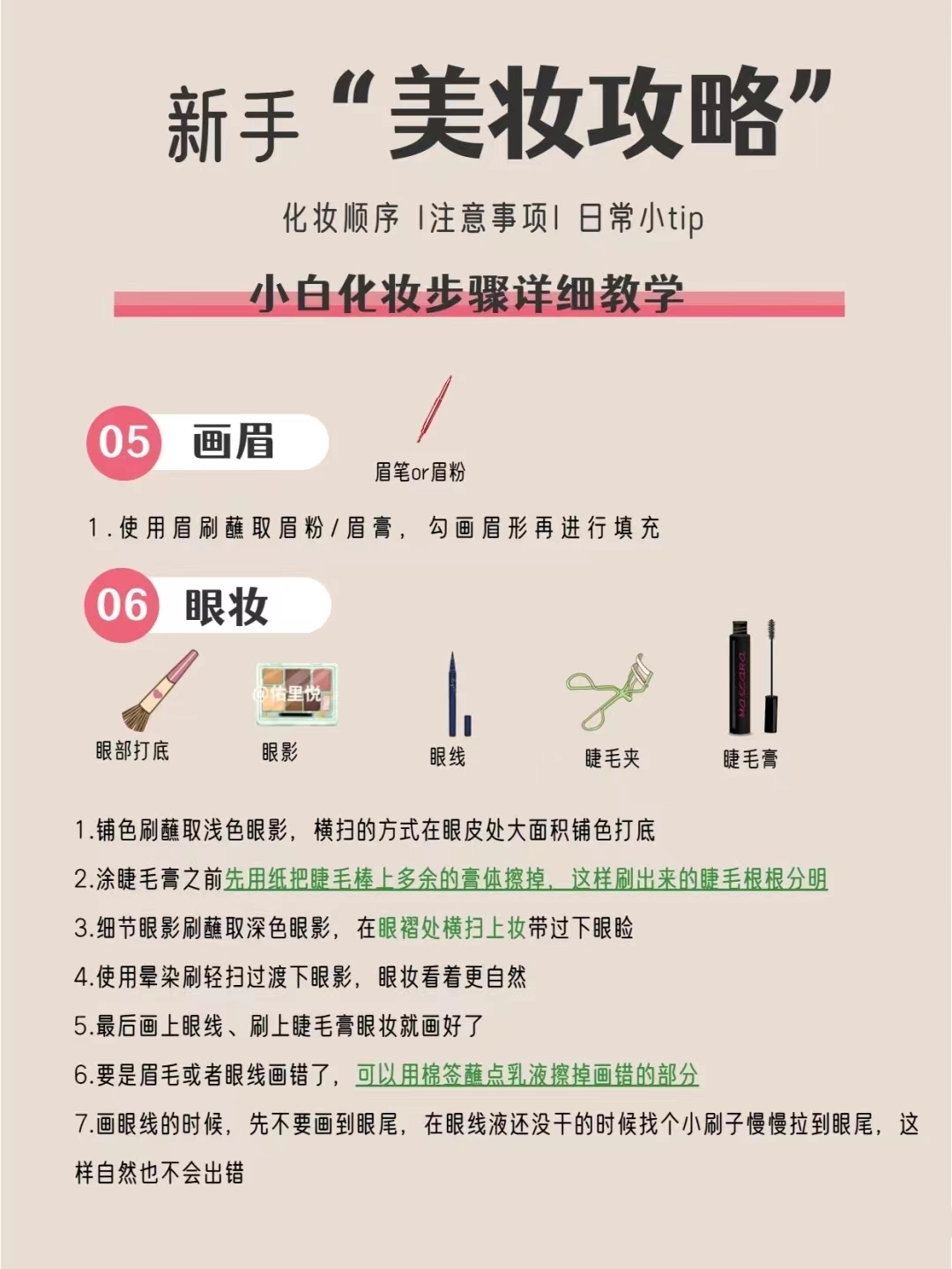 美妆小知识底妆,今日美妆知识