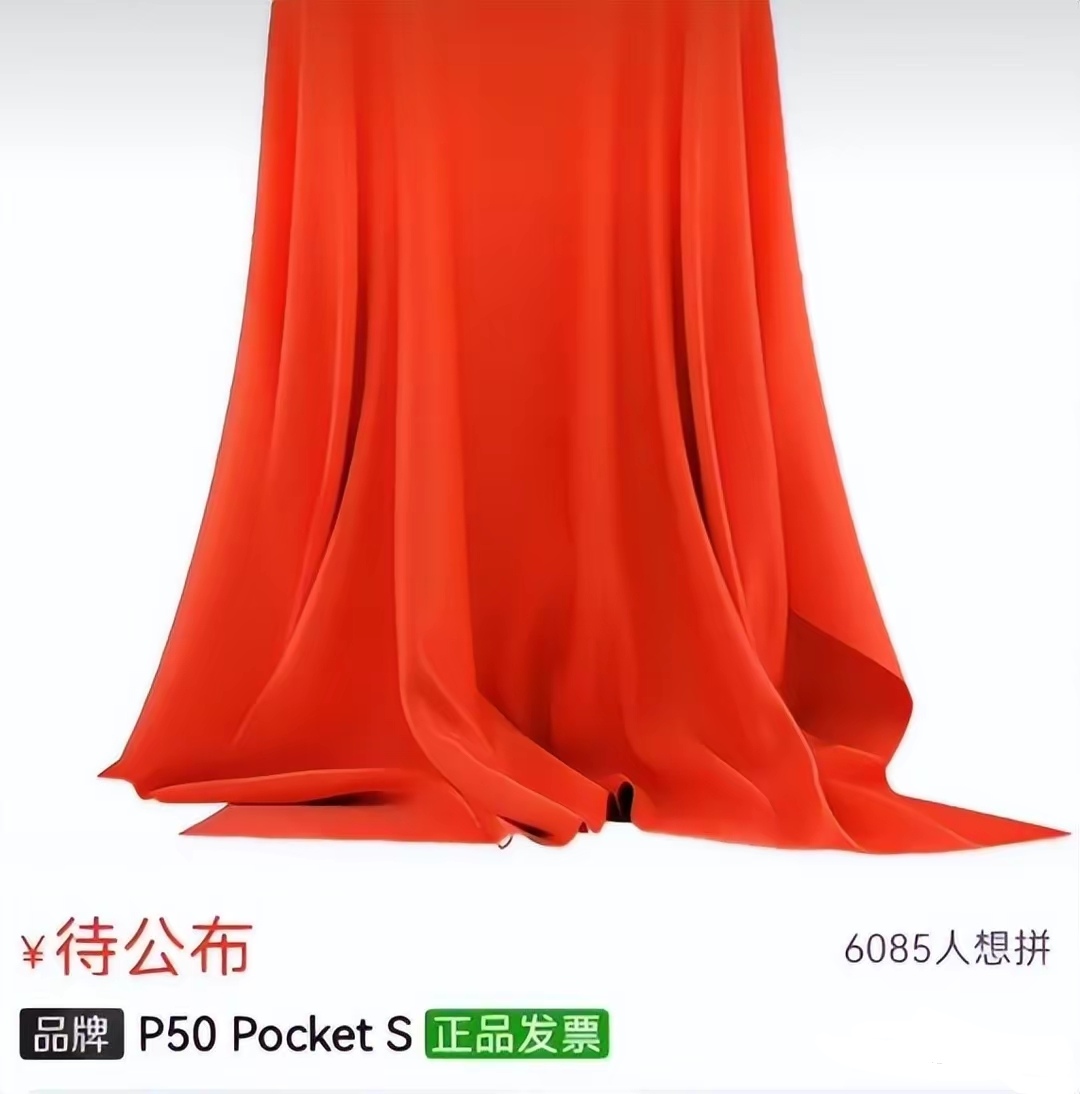 华为新折叠屏p50pockets多少钱,华为将发布新款折叠屏手机p50