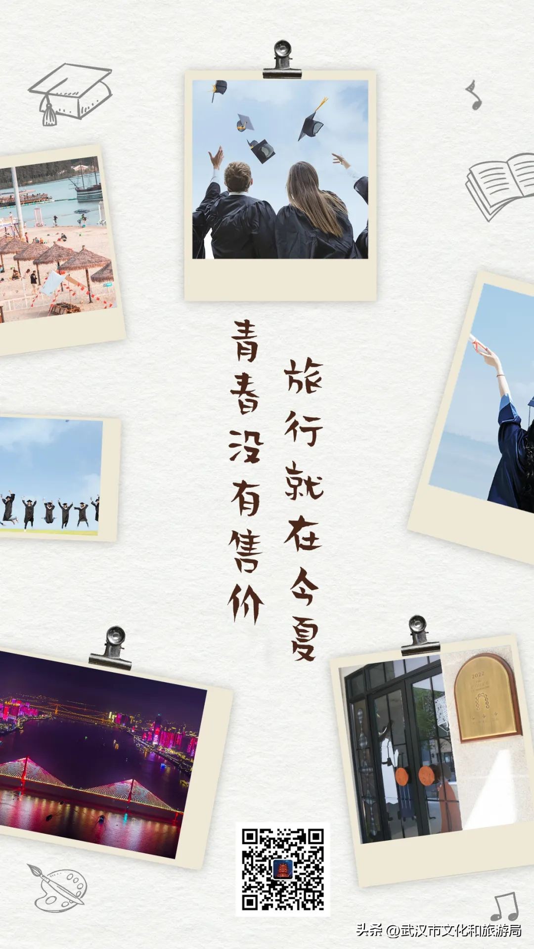 叮！毕业旅行指南已送达，玩转武汉！