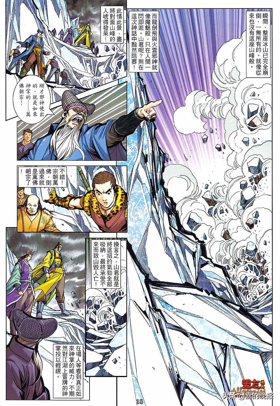 如来神掌龙九州漫画,如来神掌漫画龙九州后续