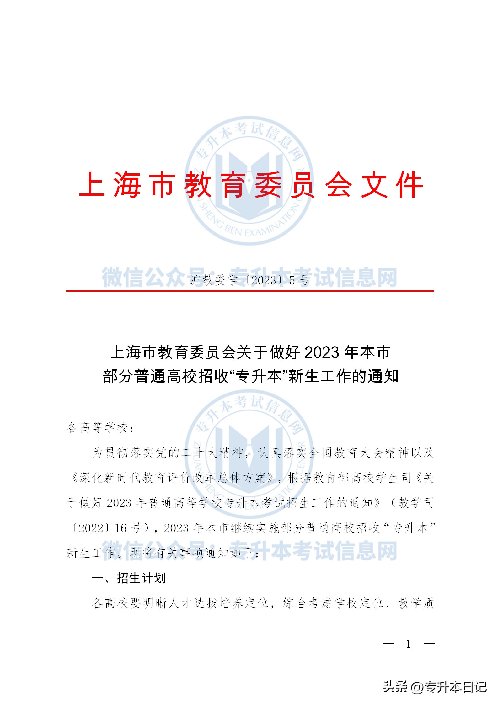 2023年上海高考改革最新方案,2023年上海专升本时间