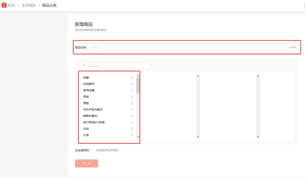 shopee如何快速起店,shopee哪里发布产品