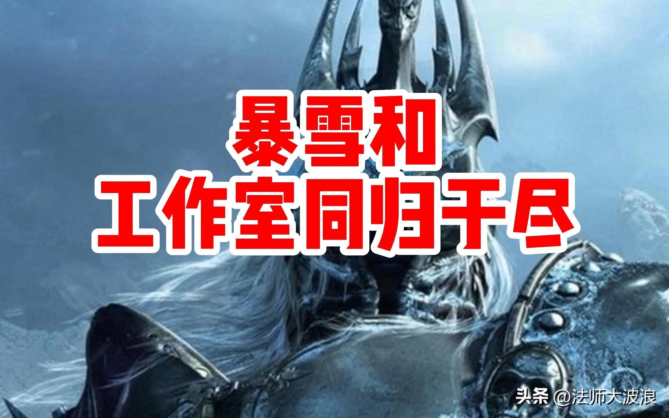 魔兽世界亚服脚本情况,亚服脚本多怎么办