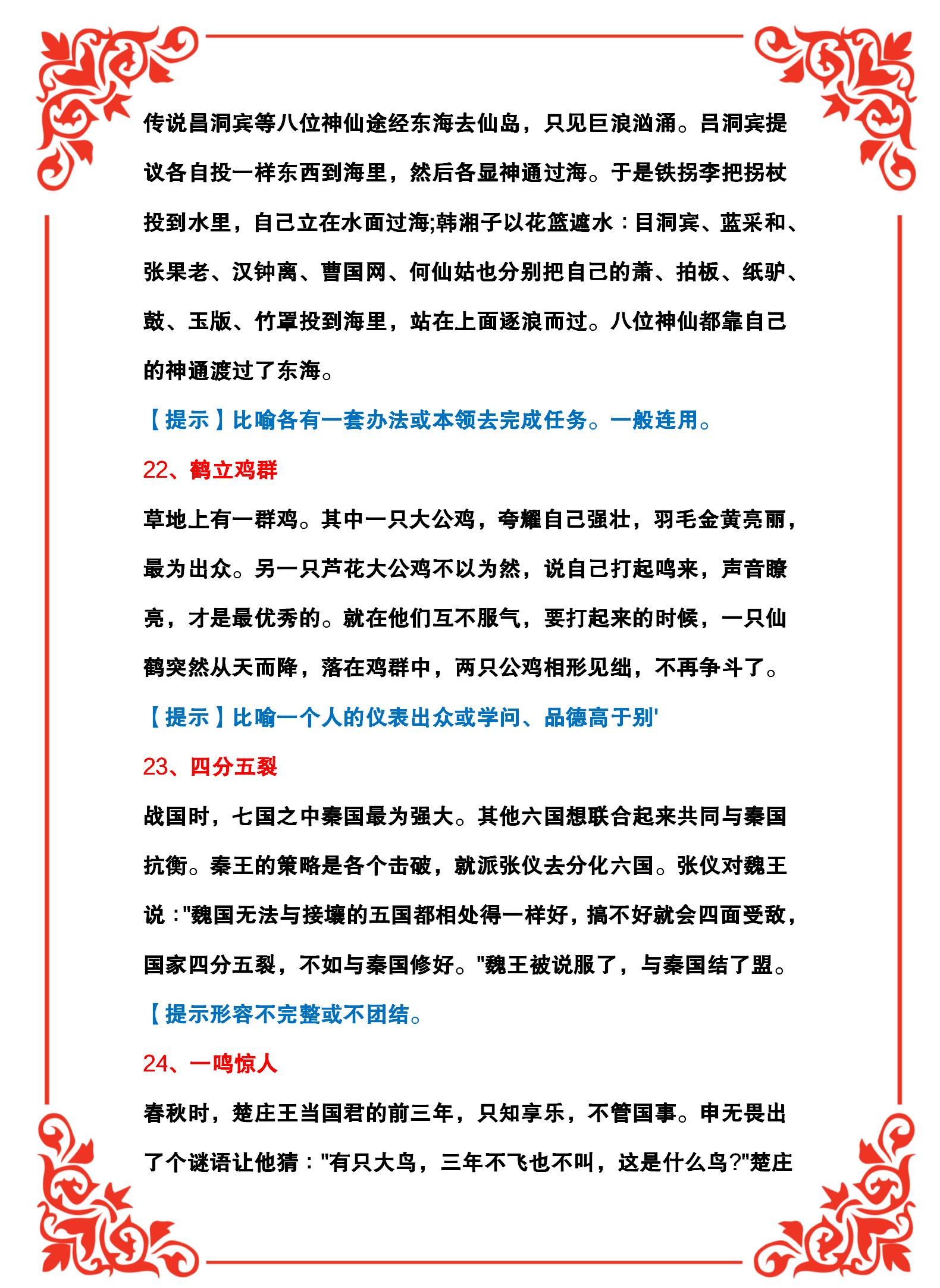 精选100个成语+100个成语典故模式,便于理解学习、加深记忆