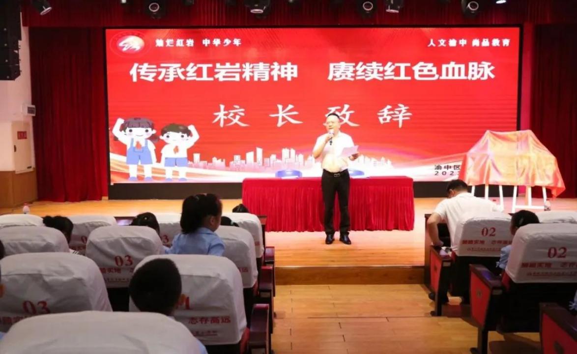 渝中红岩小学,小学生如何传承红岩精神