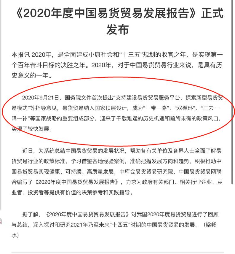 一分钟带你了解易货：来龙去脉，古往今来