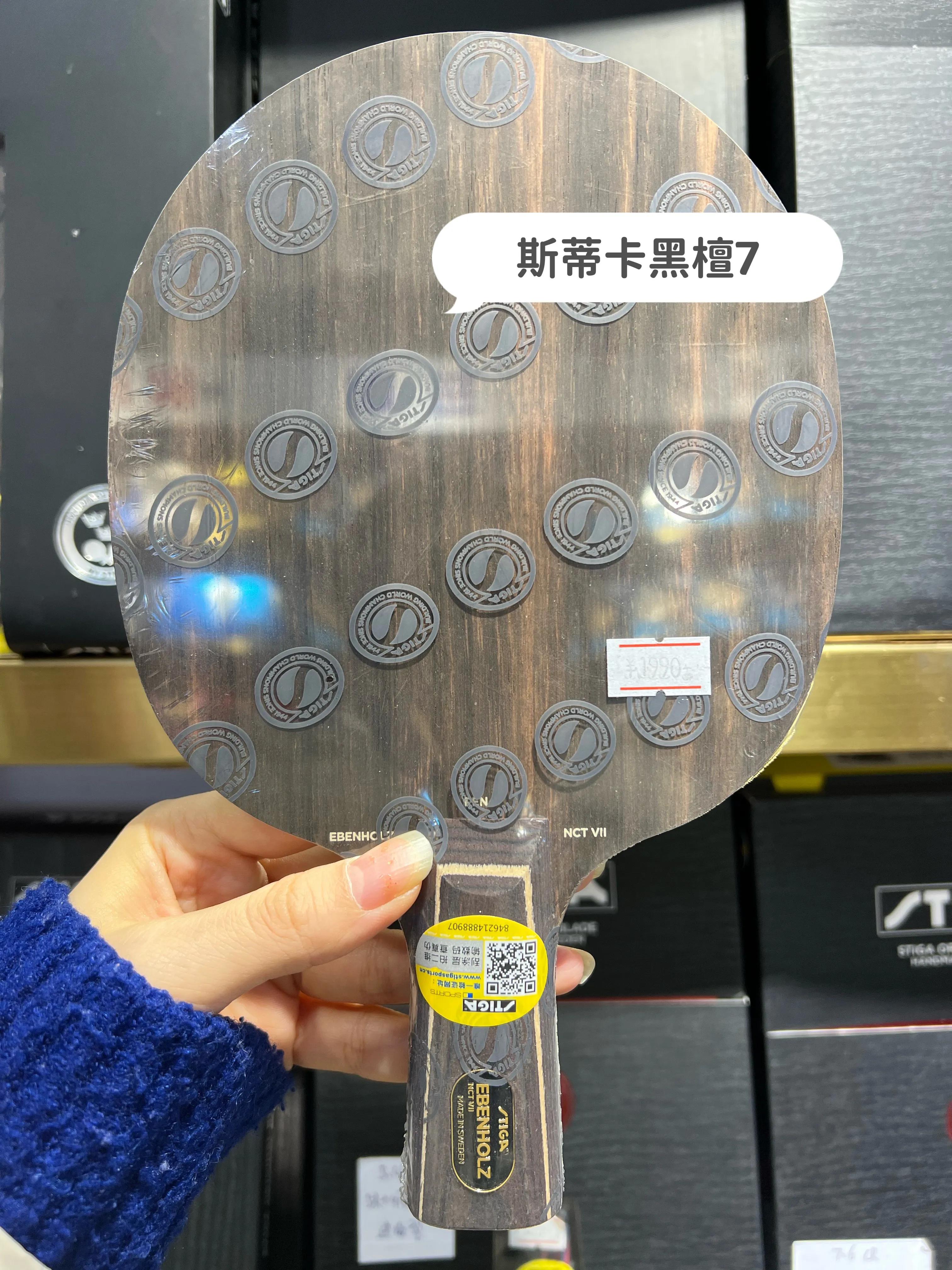 斯蒂卡stiga乒乓球底板,stiga斯蒂卡玫瑰5底板