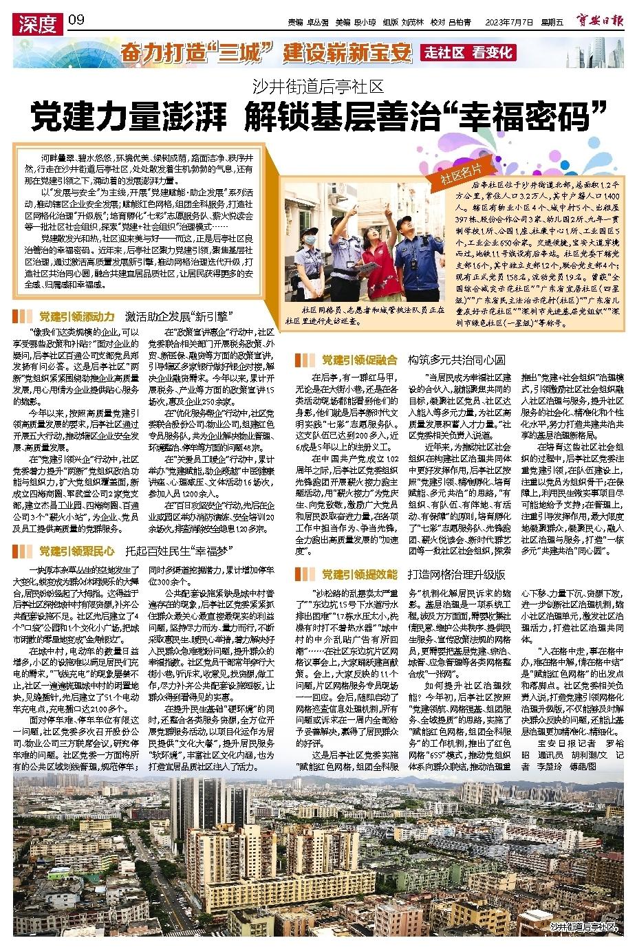 沙井街道后亭社区:*党**建力量澎湃解锁基层善治“幸福密码”