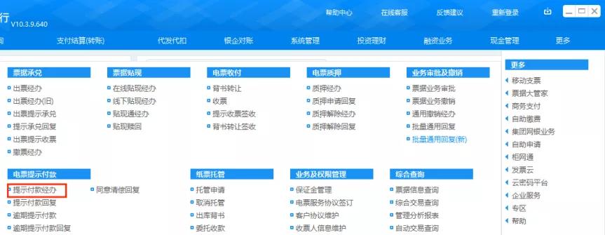 商票到期网银怎么操作,商票到期提示付款遇到节假日