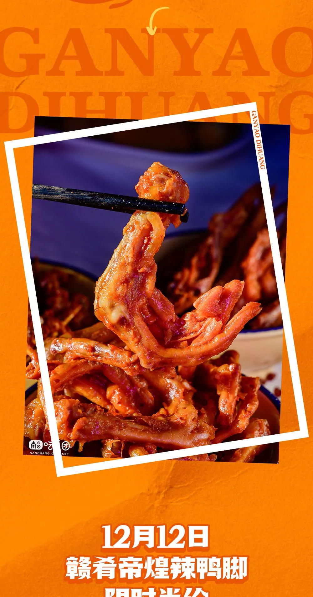 赣肴帝煌32周年庆！5折请吃招牌辣鸭脚