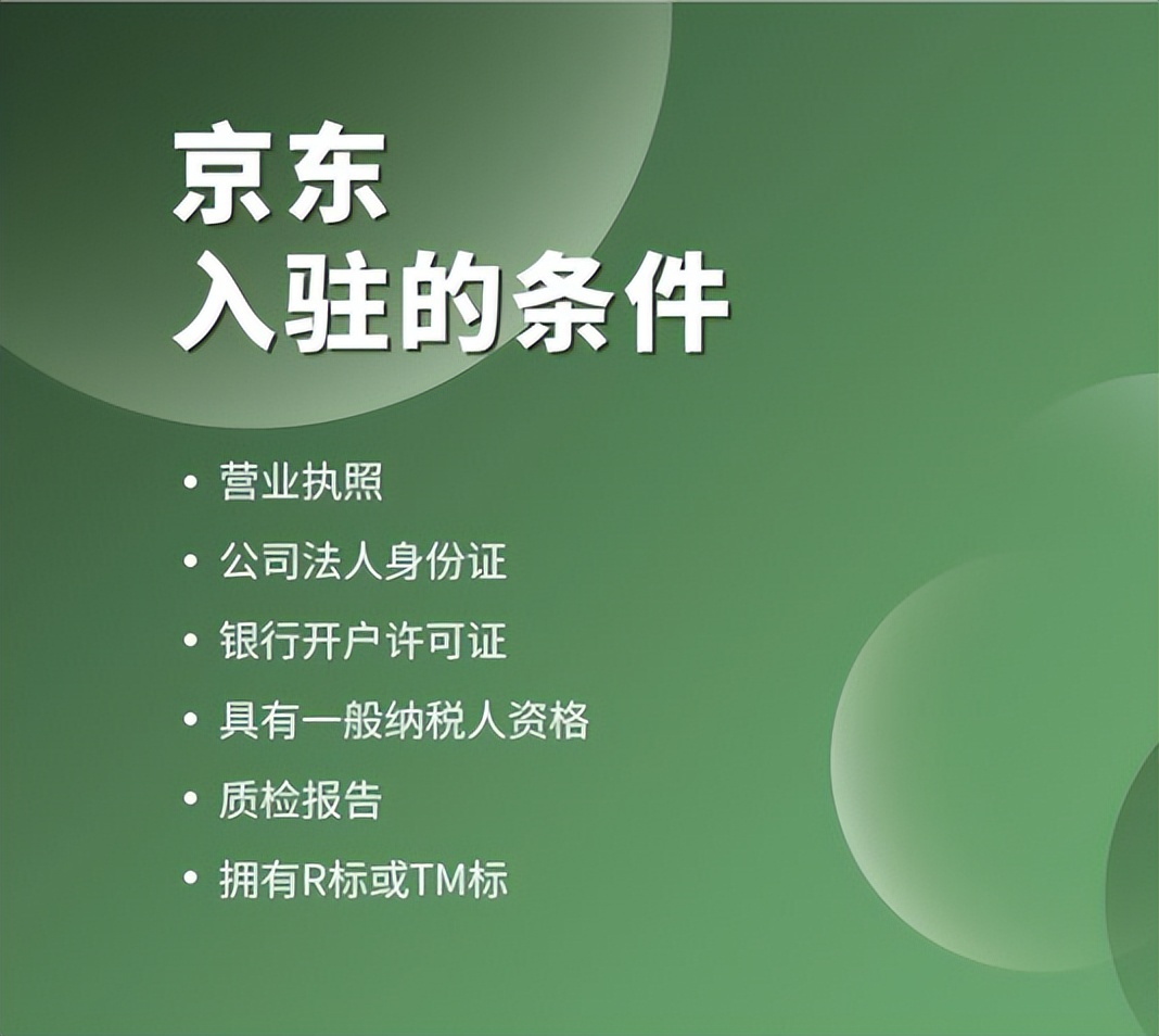 京东到家商家入驻流程,京东保健品入驻流程