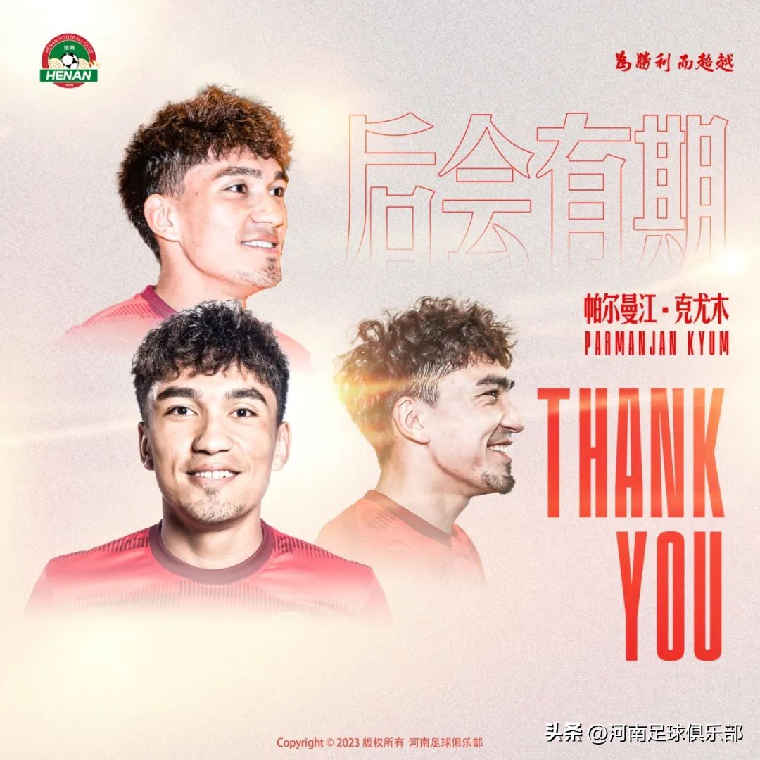 泰山队球员离队公告,离队球员名单