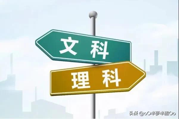 到底学文好还是学理好,未来几年学文还是学理好