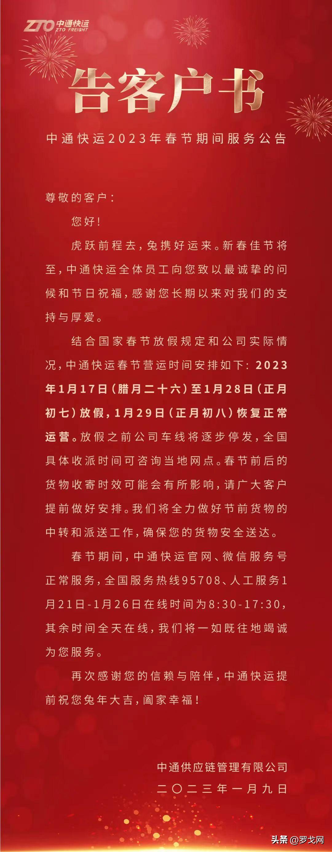 快递调价通知,百世快运春节停运时间