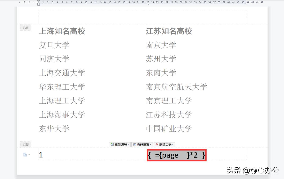 wps页码怎么设置每页不同文字,wps分栏后怎么插入页码