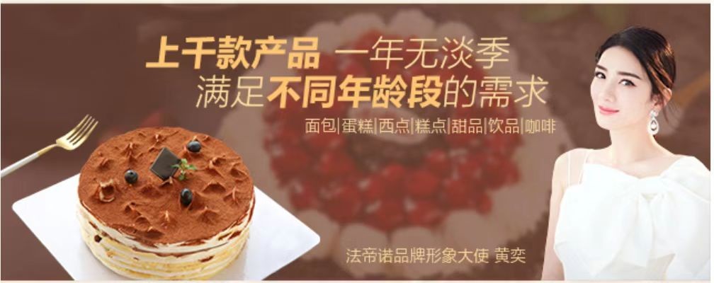 法帝诺蛋糕店,官亭法帝诺蛋糕店