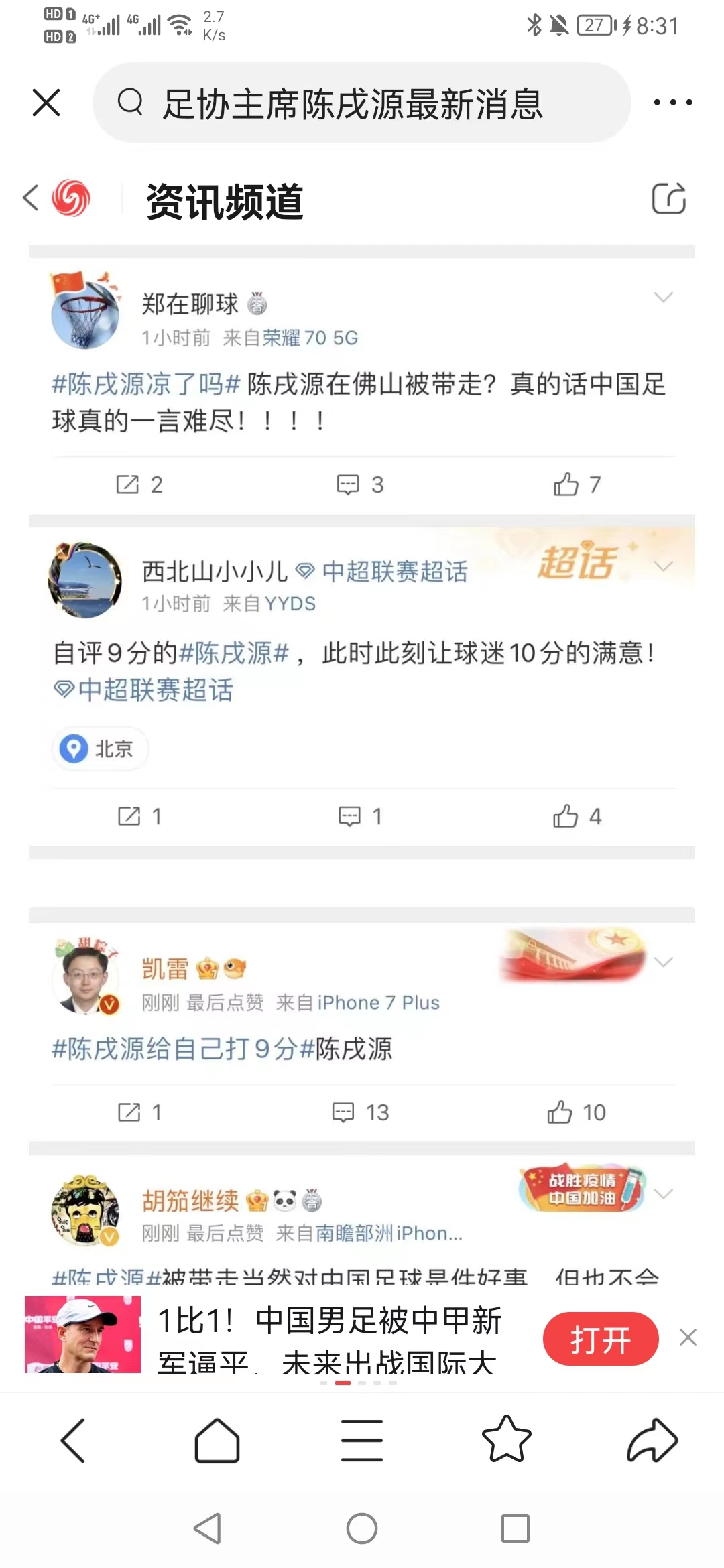 天亮了，中国足球！！！足协主席陈戌源被纪委带走
