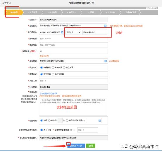 全程电子化怎么注册新公司,全程电子化办理营业执照公司教程