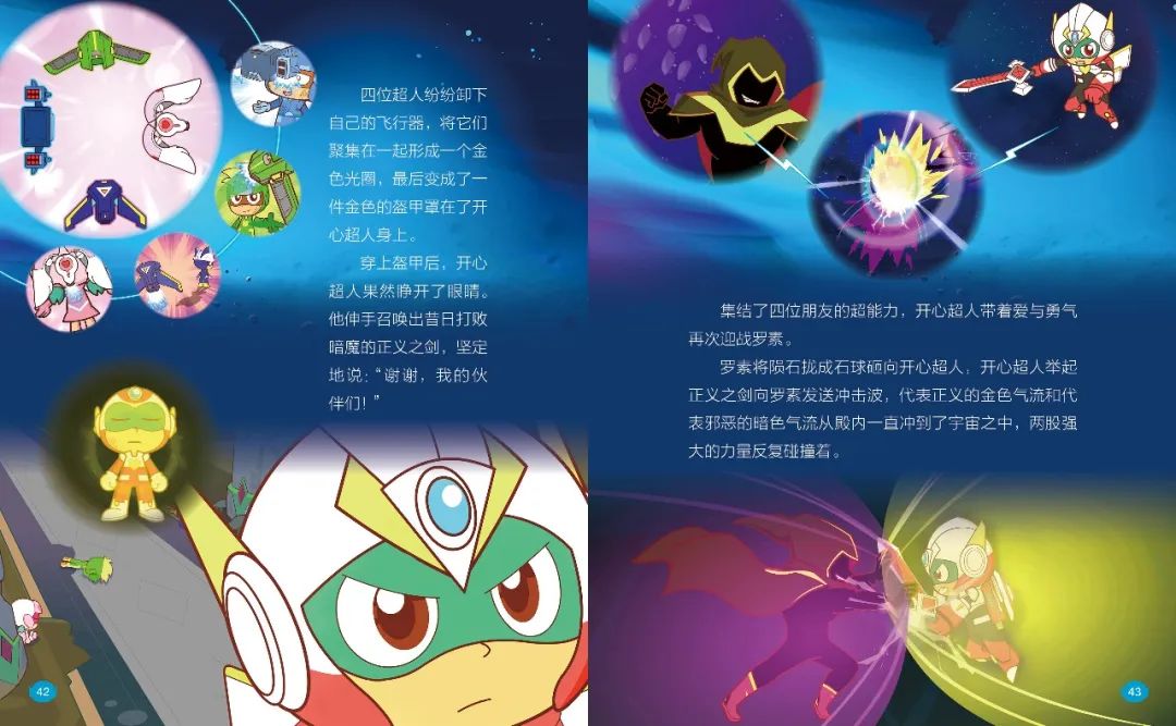 开心超人之英雄的心豆瓣评分,开心超人之英雄的心电影高清