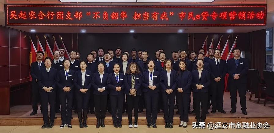 吴起农合行团支部开展市民e贷专项营销暨青年员工座谈会