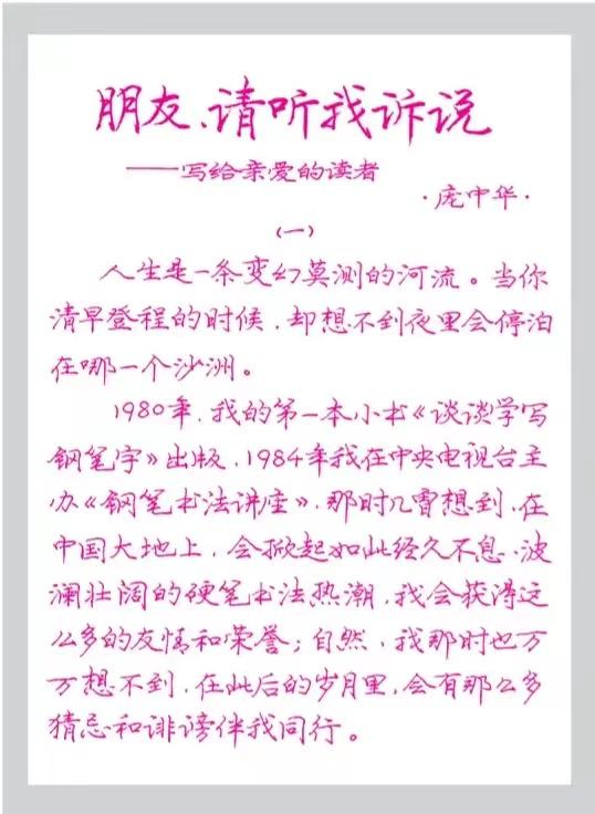 田英章荆霄鹏卢中南字帖的区别,吴玉生荆霄鹏田英章卢中南