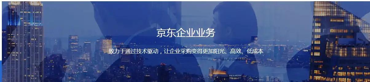 京东慧采适合哪些产品,京东慧采如何过单