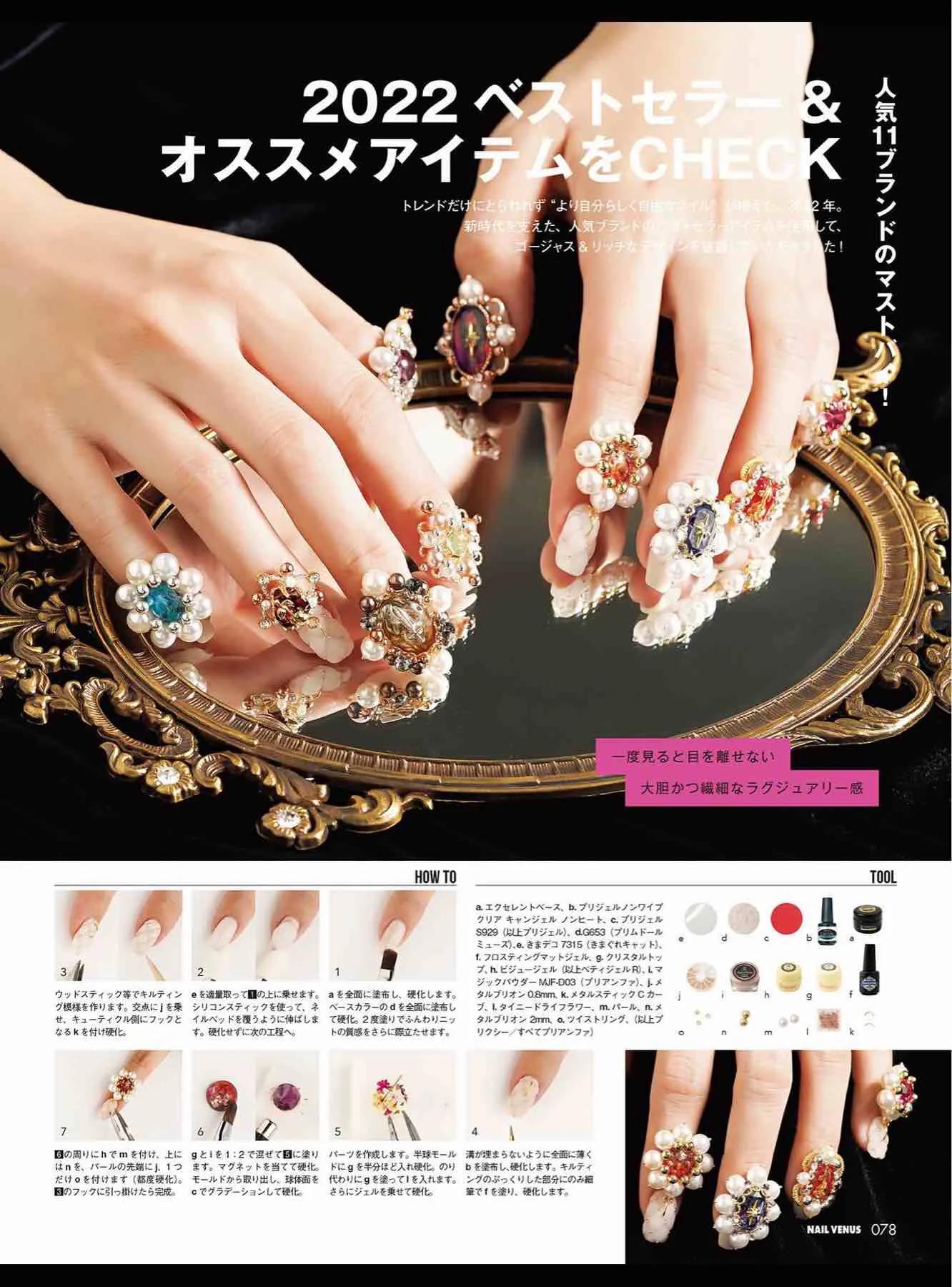 日本时尚杂志《NAILVENUS》2023冬季号