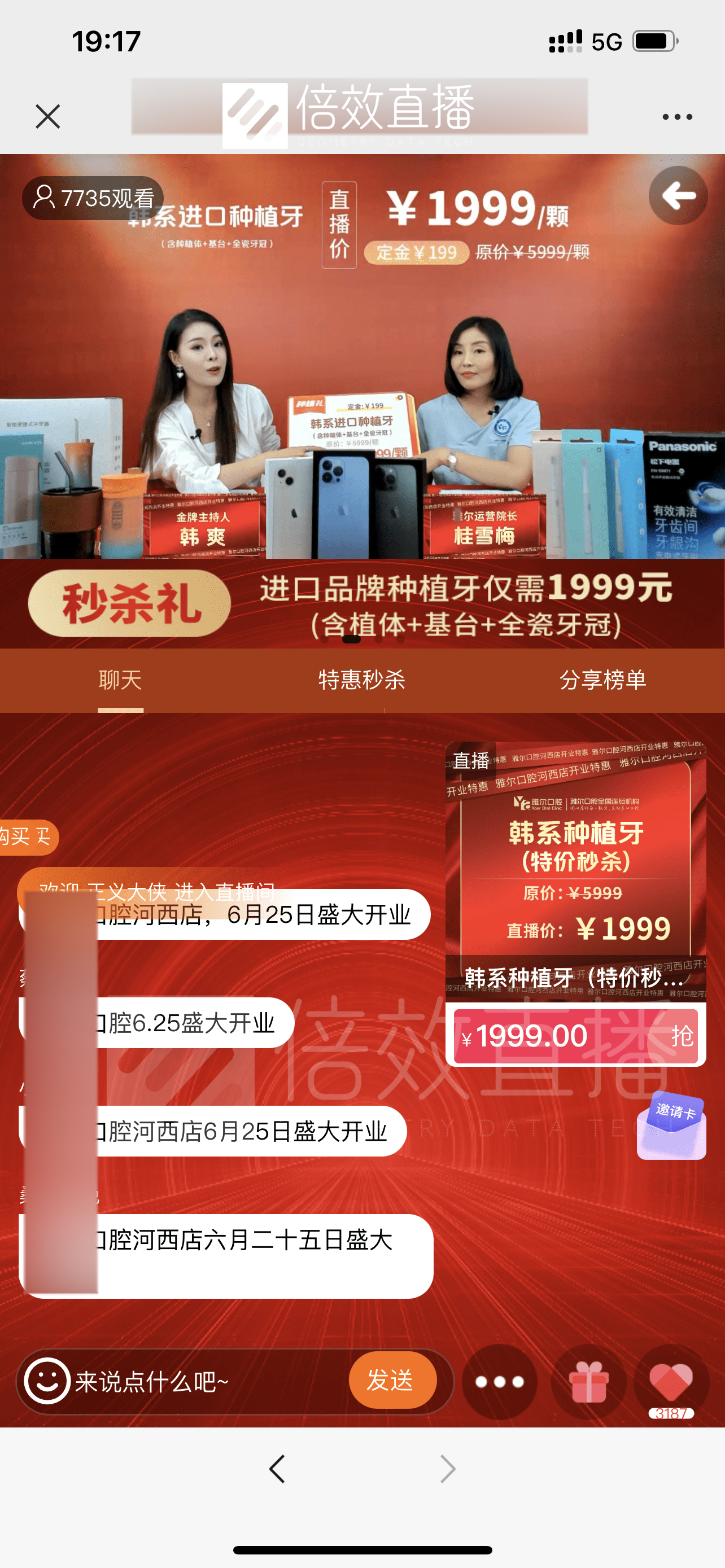 口腔私域直播，为什么能实现精准获客？