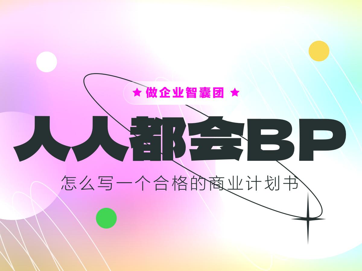 融资要看商业计划书和可行性方案,商业计划书融资资金用途怎么写