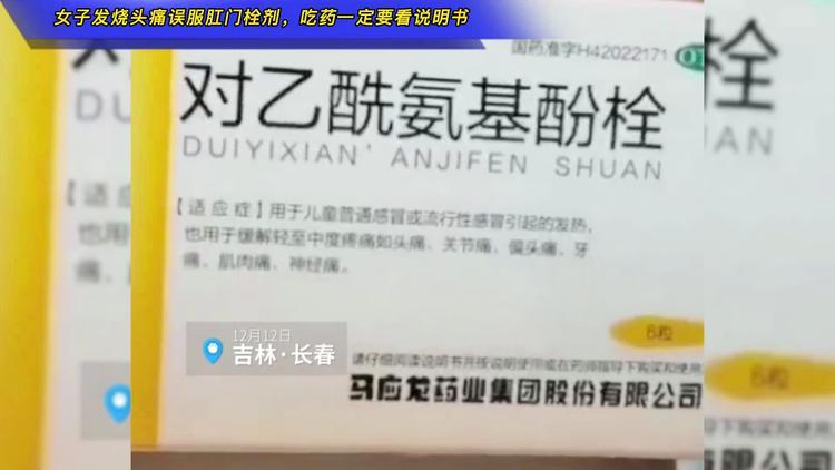 女子误服肛门栓剂后续,女子看错药名误服肛门栓剂