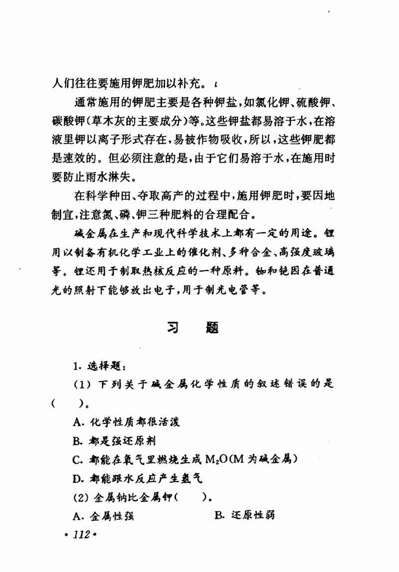 人教版高中化学第一章复习,高中化学教材第一册