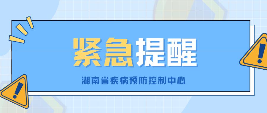 新冠疫情防控最新通知,湖南省新冠疫情现状