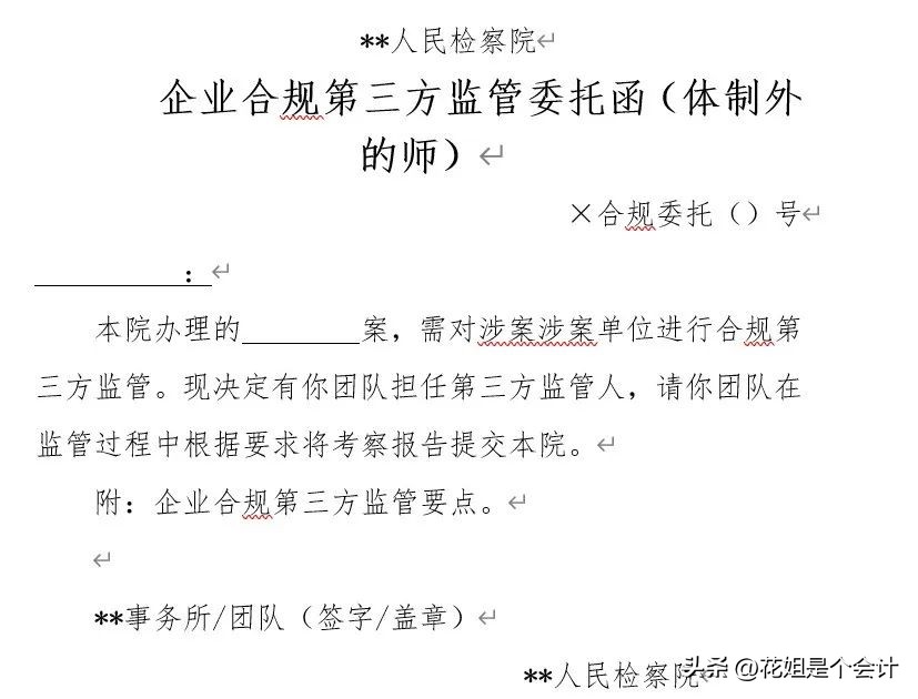 真实业务*开代**发票，检察院不予起诉案例汇编，附合规操作指引