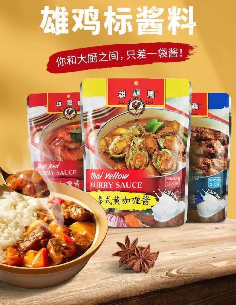 雄鷄標：专注亚洲风味，成就百年品牌