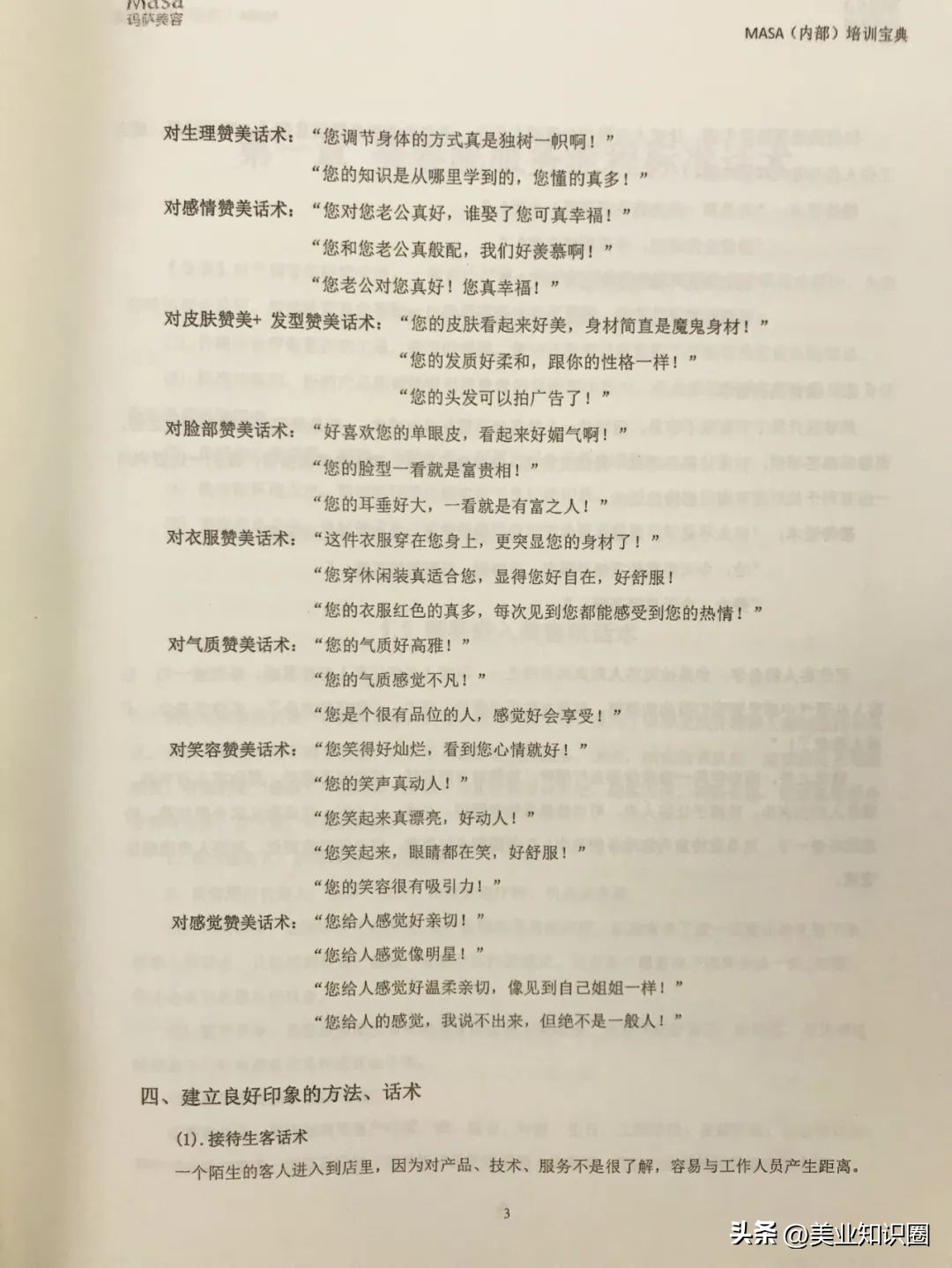 美业该看的书,美业必读100个书籍