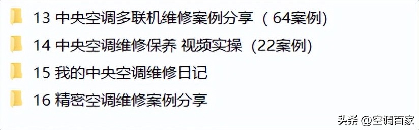 中央空调维修从入门到精通,中央空调维修速成班教程下载